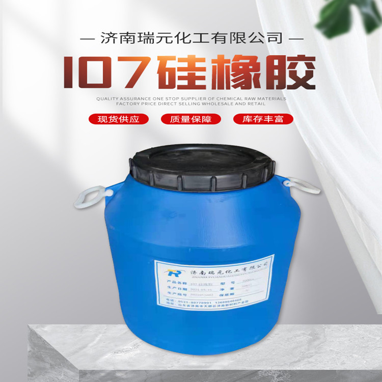 供应107硅橡胶 107室温硫化硅橡胶建筑灌缝密封材料 硅胶