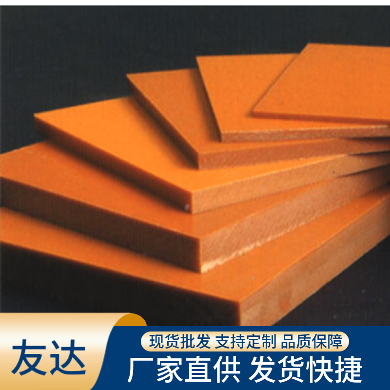 橘红电木板批发防静电绝缘分切/耐高温酚醛加工/工装治具配件