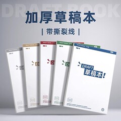 分割ドラフトブック 空白ドラフト用紙 a4 厚みのある数学 中学生 高校生 16K 計算用紙 破れやすい