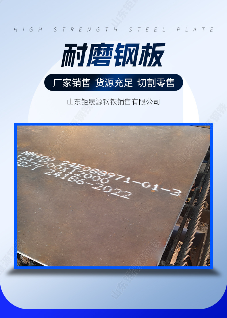 套版---耐磨钢板_05.jpg