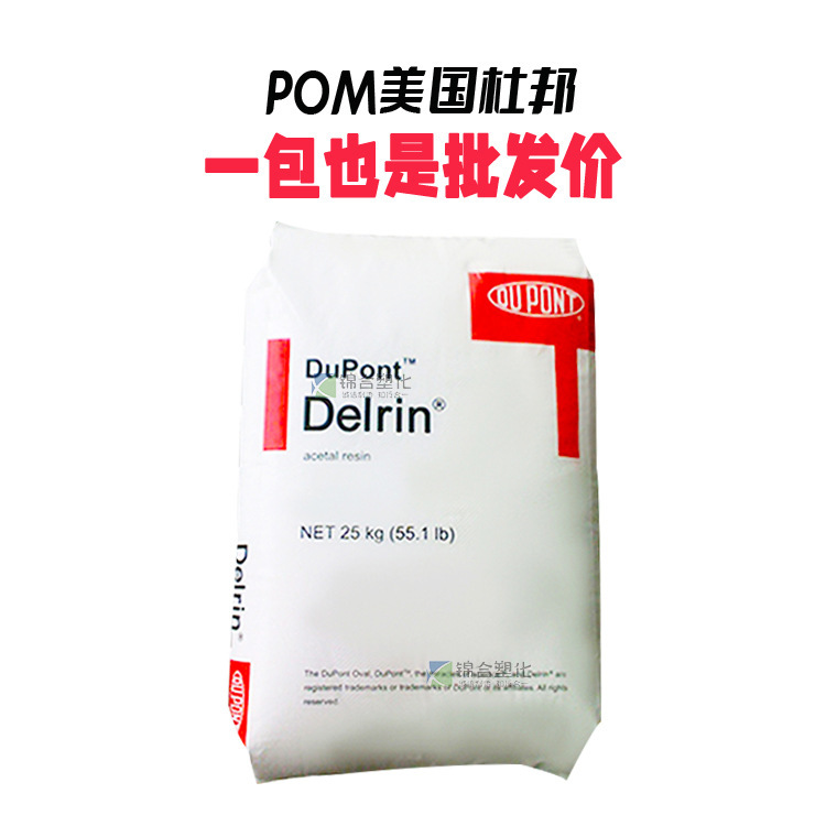 POM美国杜邦100ALNC010 增韧级 高抗冲 高强度聚甲醛
