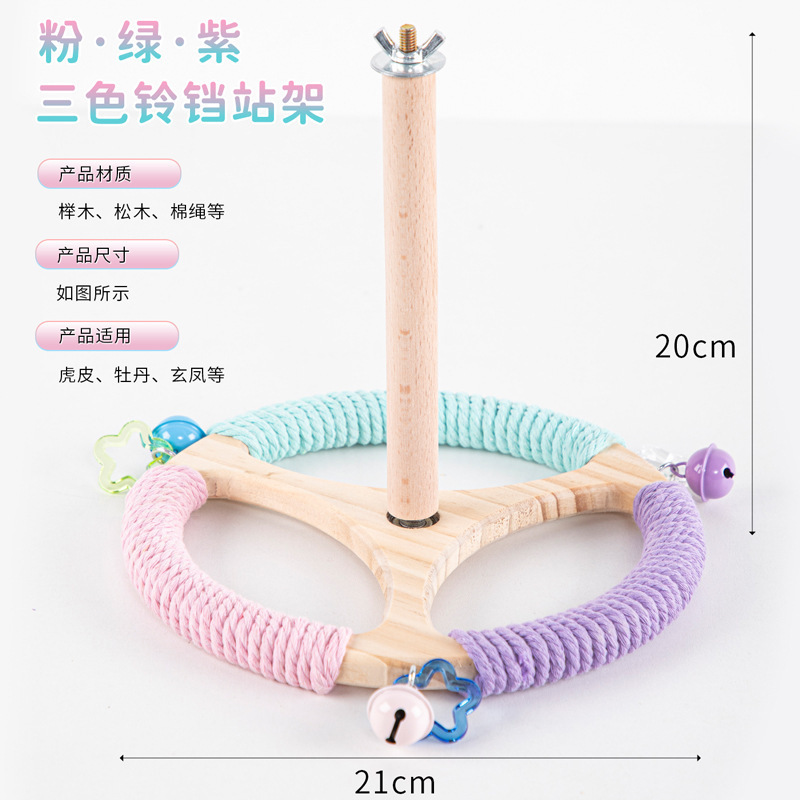 一件代发鹦鹉玩具旋转站架方向盘站架风车站架虎皮玄凤牡丹鹦鹉用|undefined