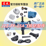 东成电钻J1Z-FF-16A配件转子定子开关东城飞机钻电动工具零件大全