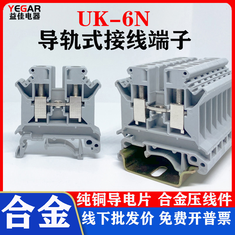 UK-6n接线端子导轨式UK6N电压排组合端子6MM不滑丝不断脚阻燃