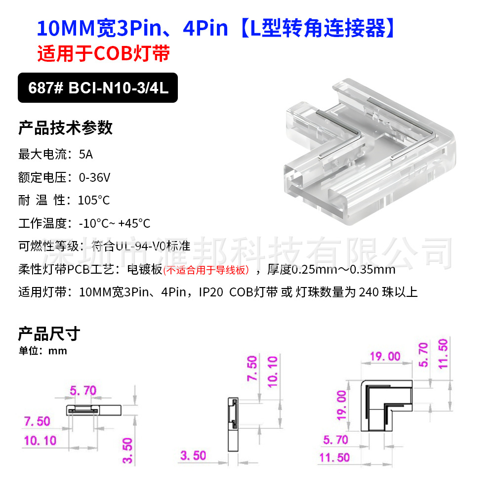 687#[폭 10mm 3Pin, 4Pin] COB 라이트 스트립 L자형 코너에 적합