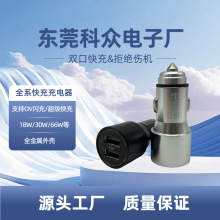 车载充电器超级快充 双USB车充 充电器 汽车通用铝合金安全锤快充