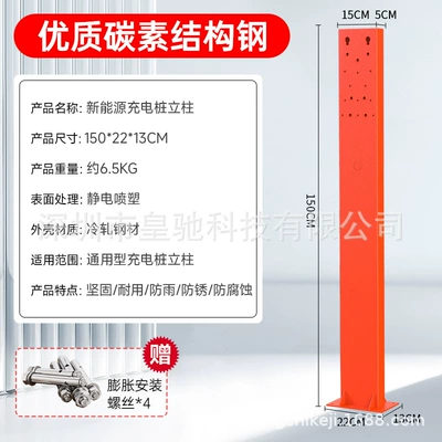 New energy vehicle charging pile fixed column pole bracket BYD Xiaopeng Tesla Euler outdoor Universal (Elektrikli avtomobil şarj cihazları) - 15-m-orange-thick-material-column