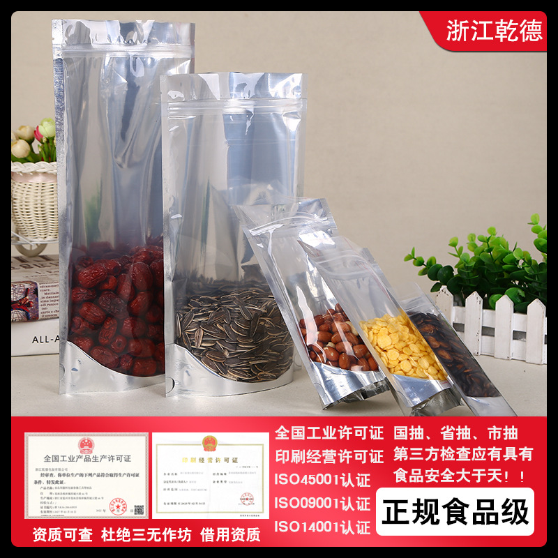 阴阳镀铝自立自封袋塑料袋袋茶叶铝箔食品密封包装袋真空袋