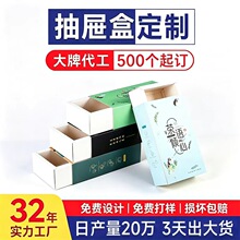 定制抽拉包装盒茶叶抽屉礼盒定做包装彩盒印刷香水白卡纸盒子