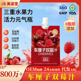 实力工厂车厘汁双莓汁车厘子蔓越莓红树莓浓缩汁复合果蔬汁批发