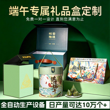 2026端午节礼盒定制新款创意手提三角形盒粽子包装盒翻盖书型盒