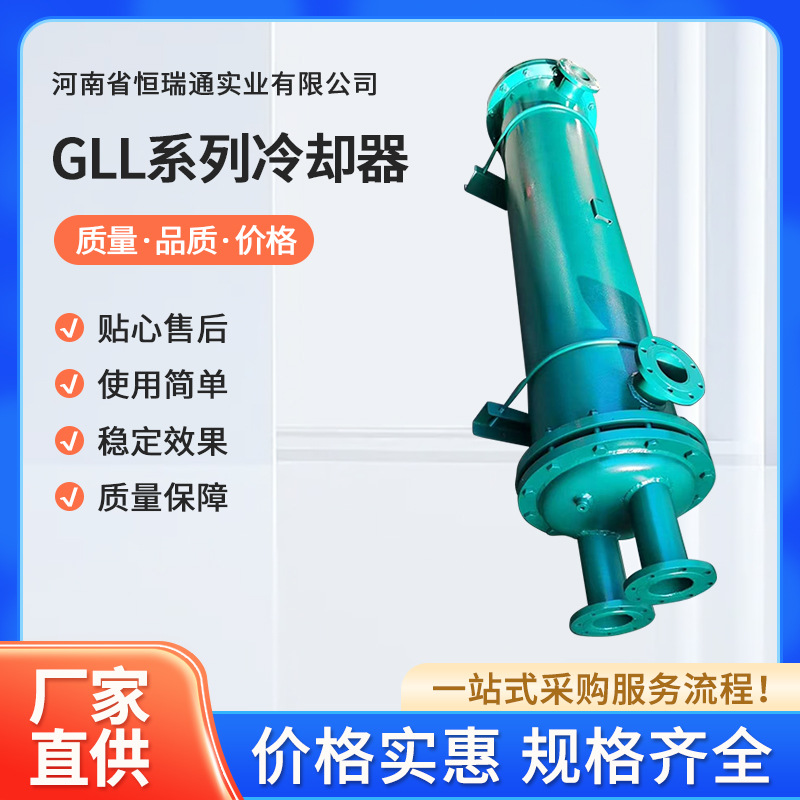 GLL2-4系列冷却器