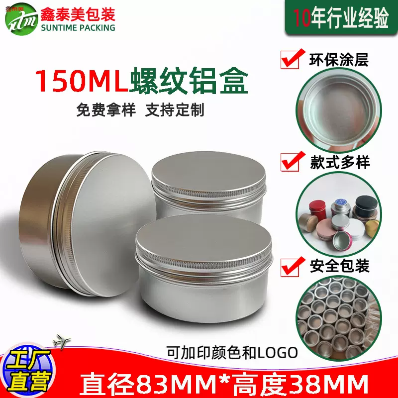 铝盒铝罐 批发150ml圆形茶叶罐化妆品膏霜盒车蜡鞋油分装包装铝盒