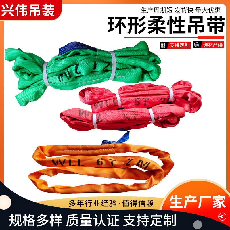 1-10t环形柔性吊带 大吨位柔性吊装带  环形扣涤纶软吊装带