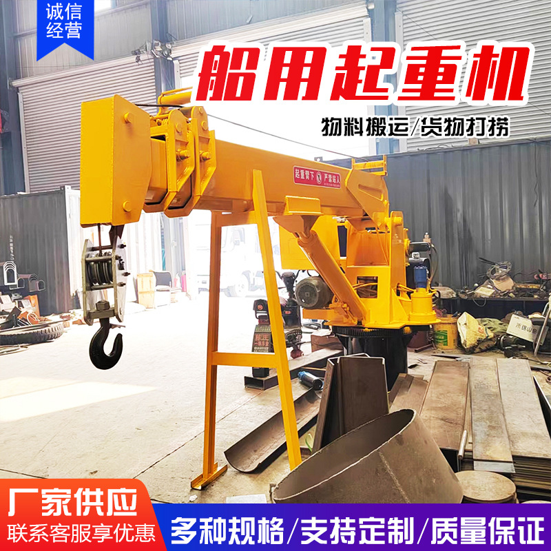 船用吊机码头起重机伸缩悬臂港口渔船甲板液压固定吊机克令吊百茂