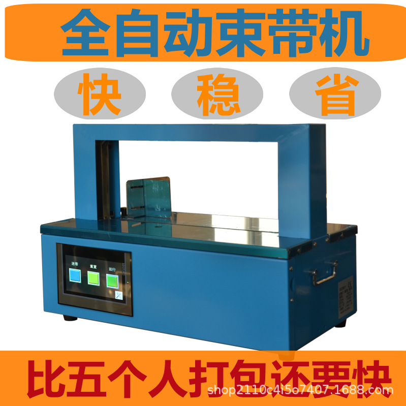 全自动束带捆扎机打包机opp纸带小型卡片包装机热熔扎把机捆包机