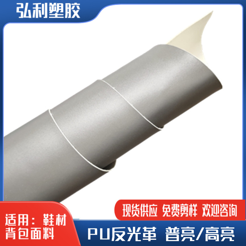 反光材料0.8mmPU皮革反光革鞋材服装帽子用普亮箱包辅料反光布