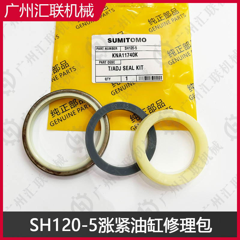 住友SH120-5SH130-5SH800挖机KNA11740K涨紧油缸维修包原厂同款