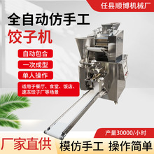 源头厂家商用全自动饺子机 饺子加工设备 小本创业优选