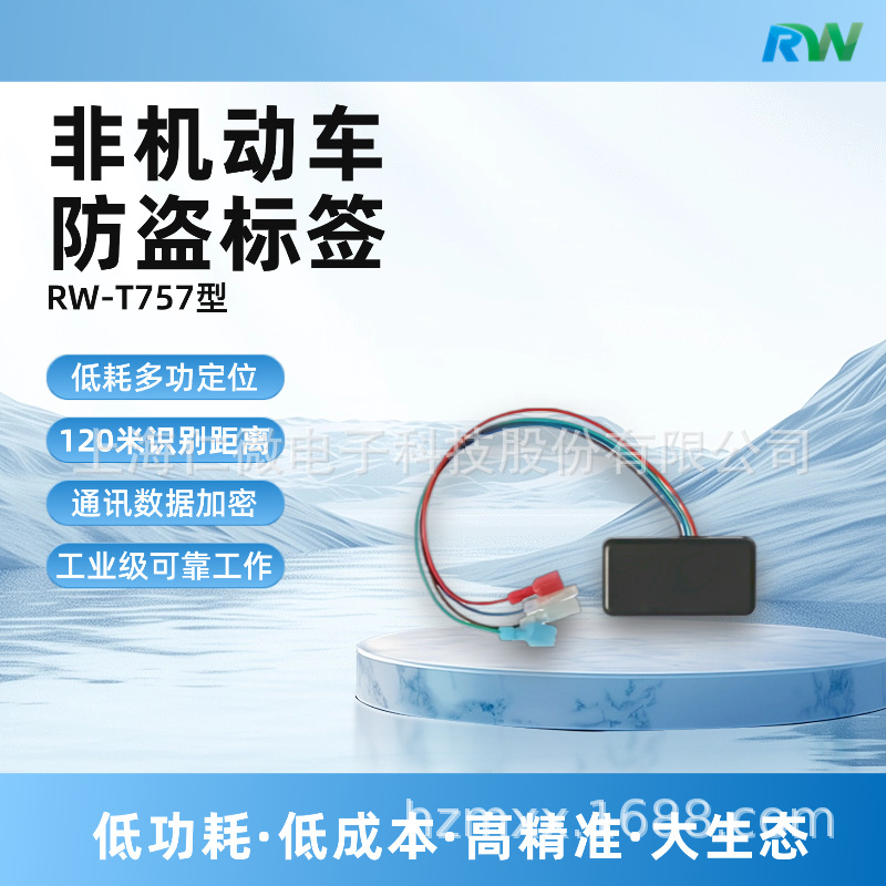 RW-T757双频防盗电子标签  精确进出判断 人员或资产区域定位
