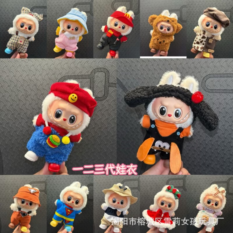 Only Clothes] Suitable for 17cm Labubu Vinyl Dolls, Plush Dolls, Etc. That Can Be Worn and Changed into New Clothes