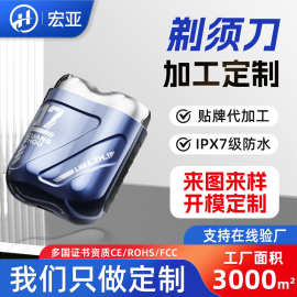 贴牌定制迷你剃须刀企业送礼防水便携剃须刀品牌代工印LOGO剃须刀