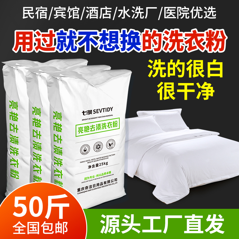 Hotel and Motel Powerful Stain-Removing, Whitening, and Bleaching Bulk Commercial Laundry Detergent in Large Packages 25kg Free Shipping