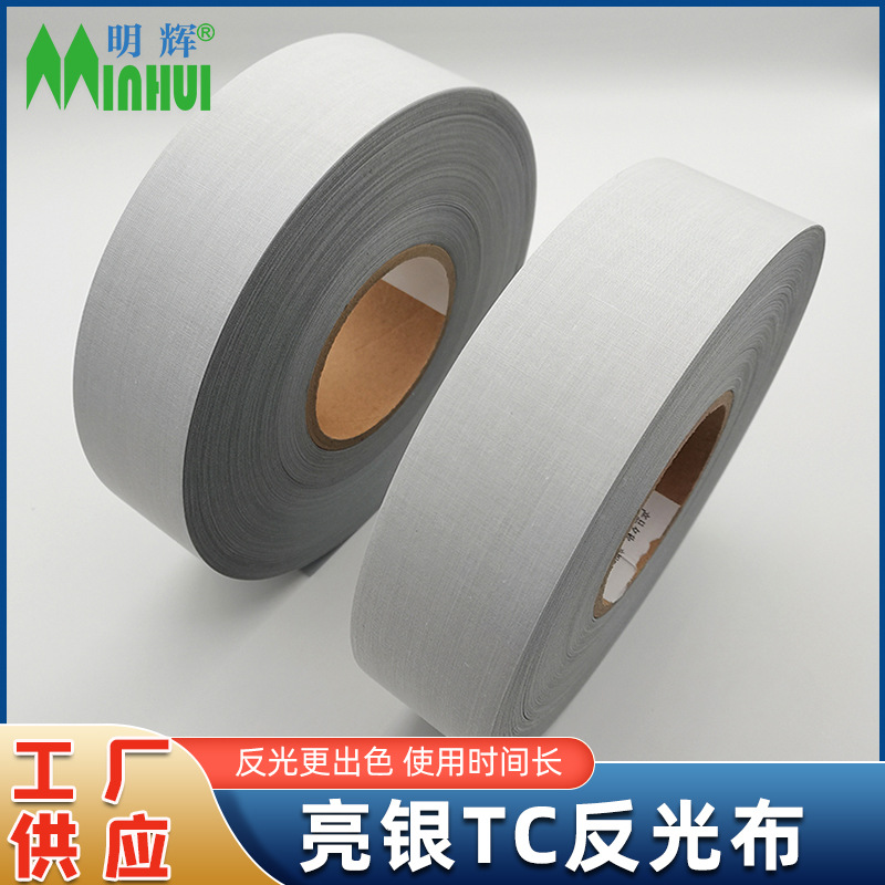 现货批发高亮亮银TC反光布耐水洗反光带反光服装辅料