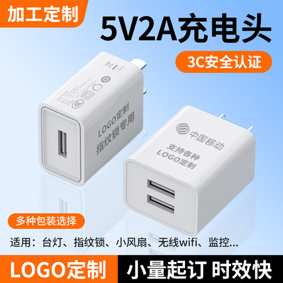 Customized Logo 5V2A Charger Head USB Plug Android Tablet Universal Fast Charging Head 10W Mobile Phone Charging Head