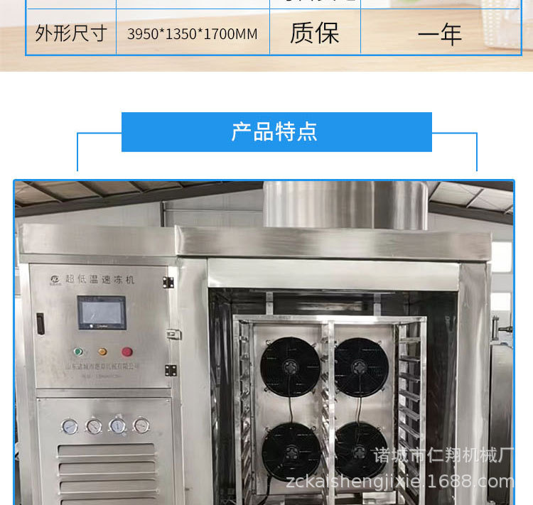 -80速冻机详情页_04.jpg