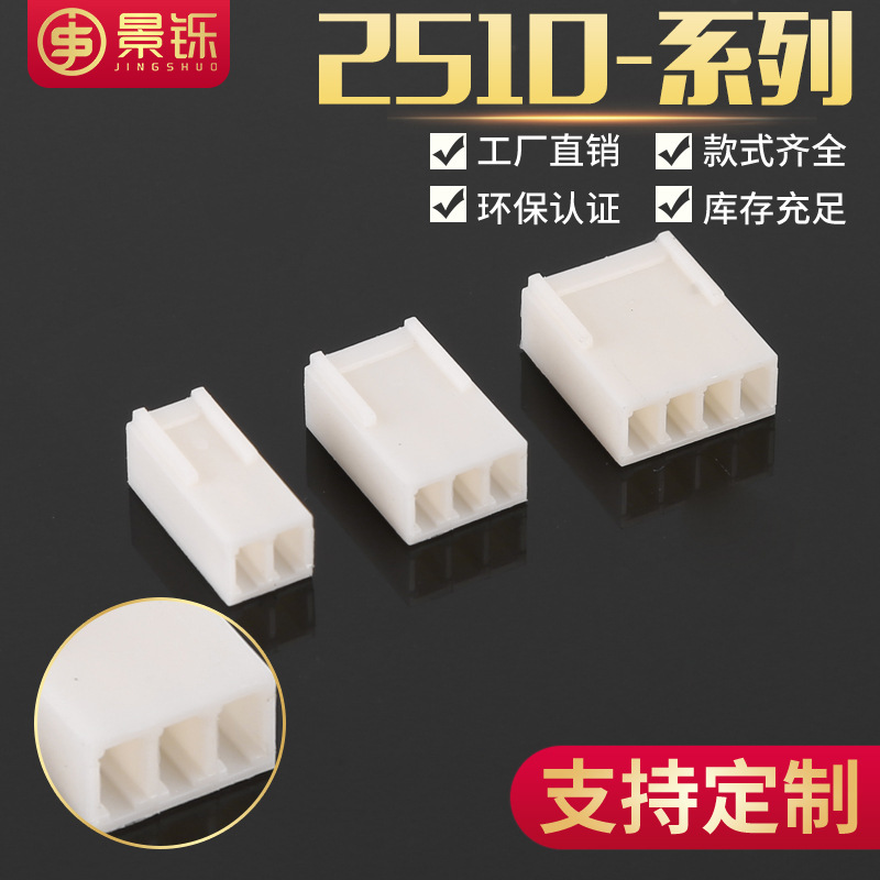 2510 Connector 2.54MM Spacing Terminal Plastic Shell Plastic Parts Pin Base Connector 2510 Plastic Shell