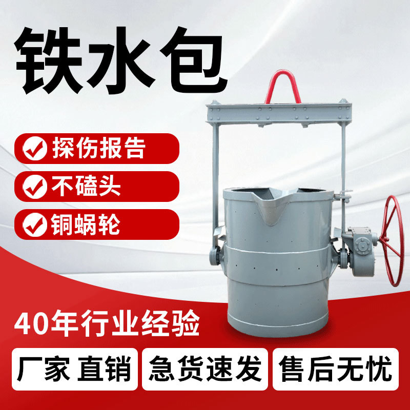 青岛厂家铸造铁水包电动蜗轮式浇注包大型钢厂重工熔体转运设备