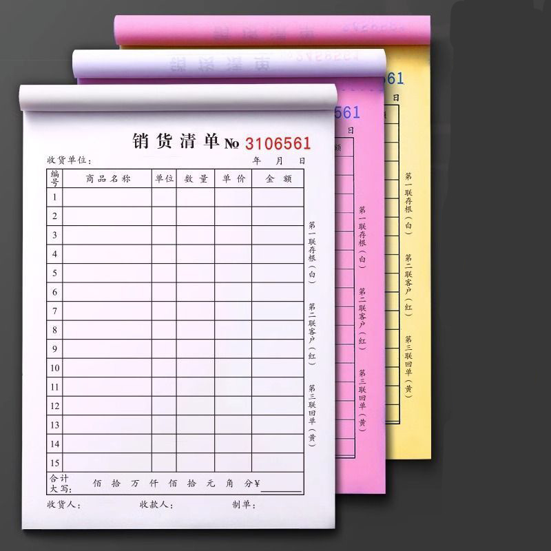 매출 송장 2부, 3부, 매출 영수증 1부, 2부, 3부, 납품서