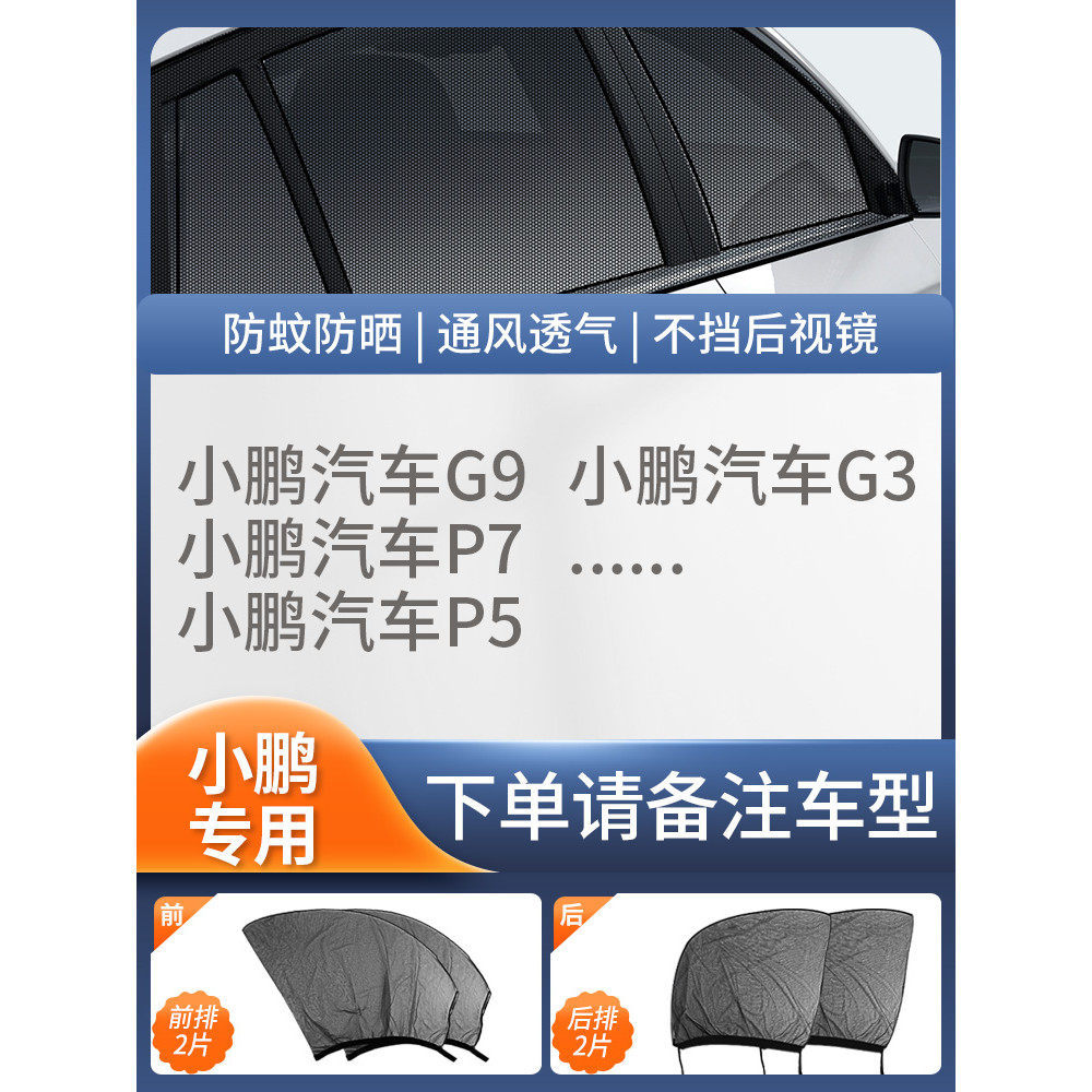 Car curtains — Qìchē Window Car Curtain - full-car-4pcs-for-xpeng-note-car-model