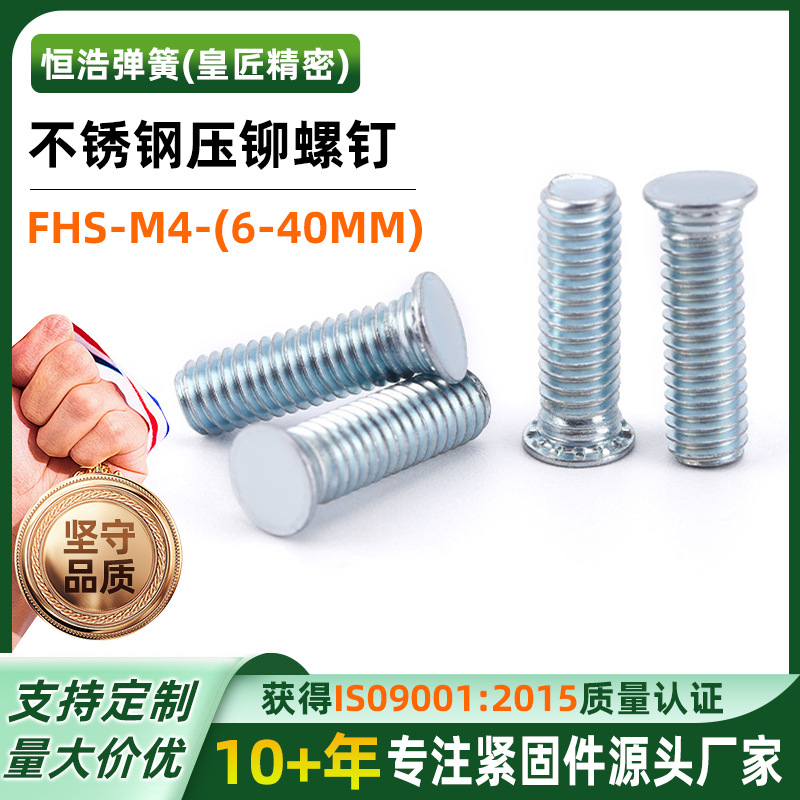 源厂供应镀锌压铆螺钉M4全螺纹型圆头碳钢螺钉不锈钢螺钉长6-40mm