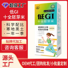定制低gi杂粮低生糖十全胚芽米糖友血糖高人群健康代餐饱腹米控糖