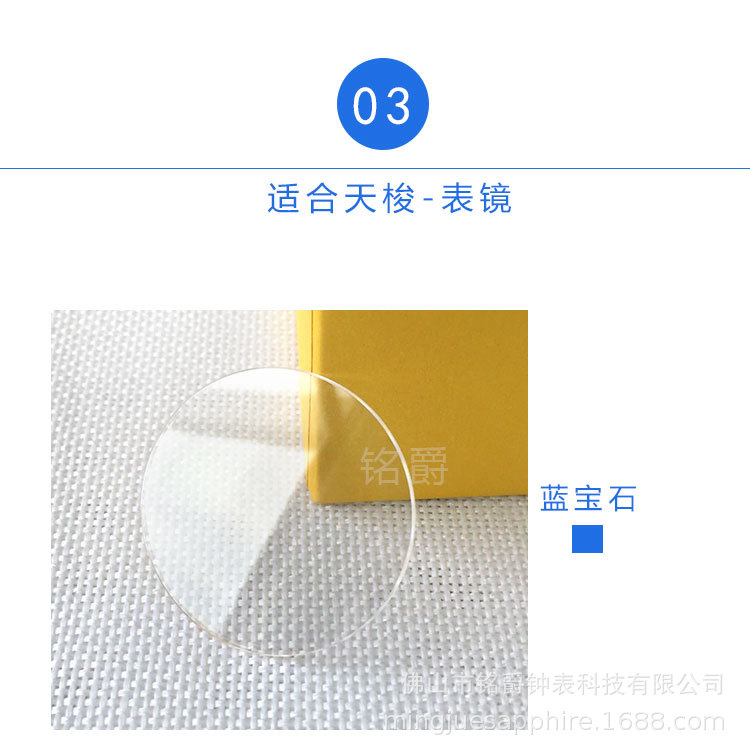 手表玻璃