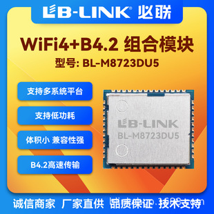 BL-M8723DU1 dual mode wifi + BT Bluetooth module USB interface 2.4g Classic Bluetooth BLE low power consumption