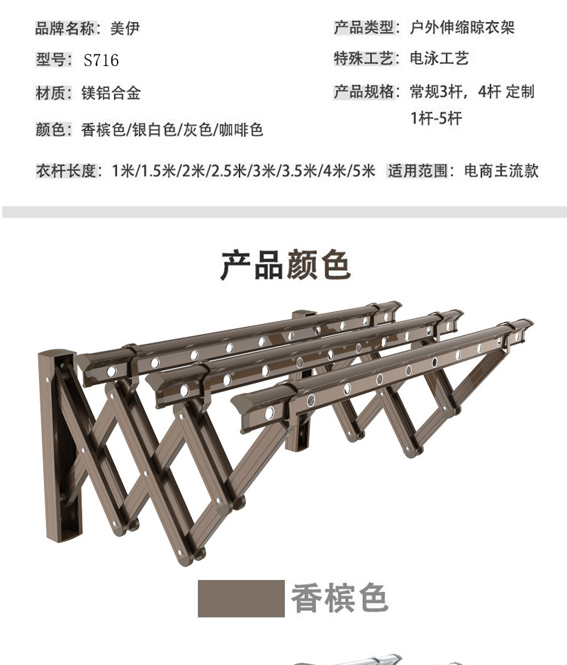 户外推拉晾衣架