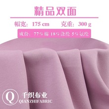 精品双面拉架健康布涤棉氨纶空气层面料潮牌卫衣外套双面针织布料