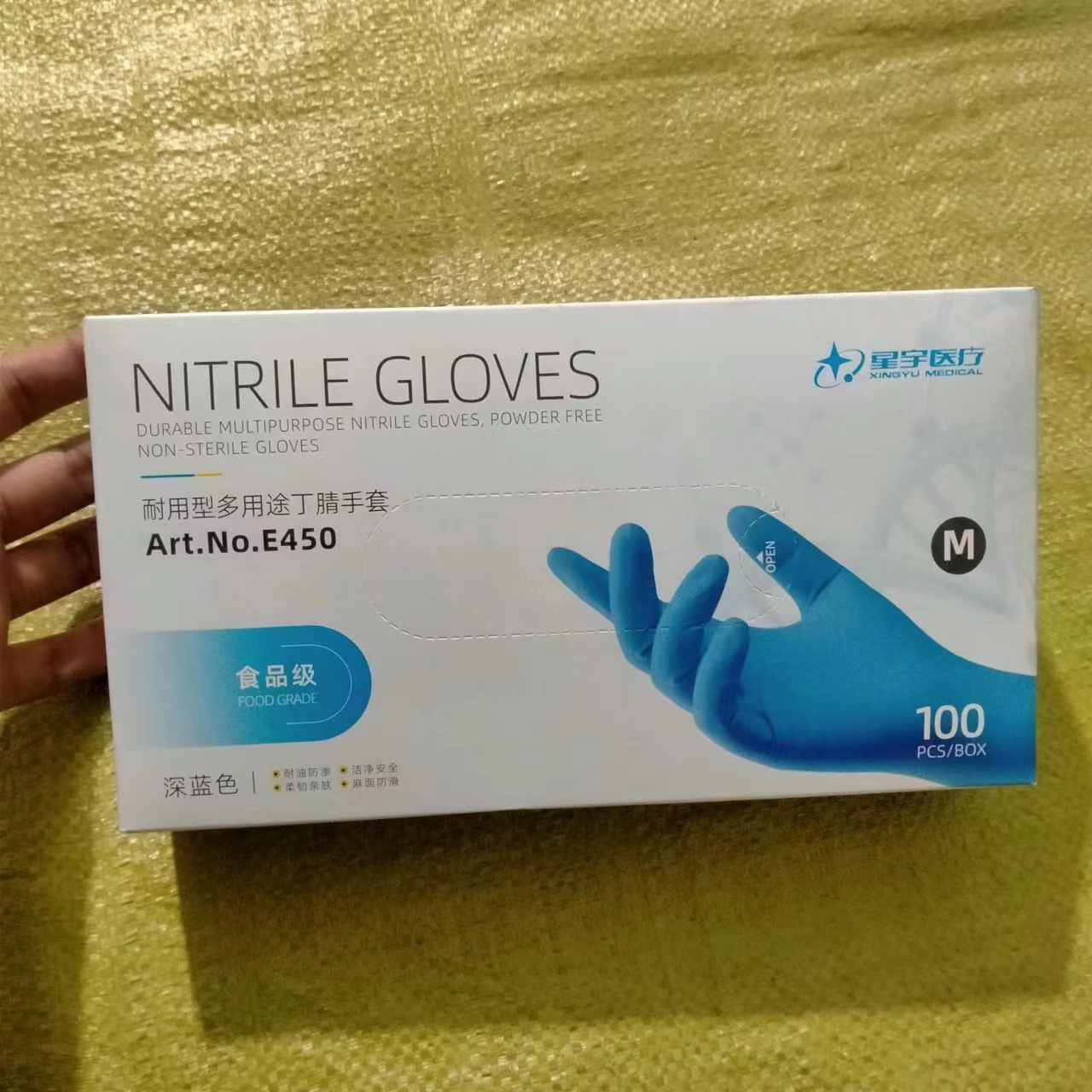 星宇E450一次性丁腈手套食品级丁腈橡胶材质无粉麻面不含增塑剂