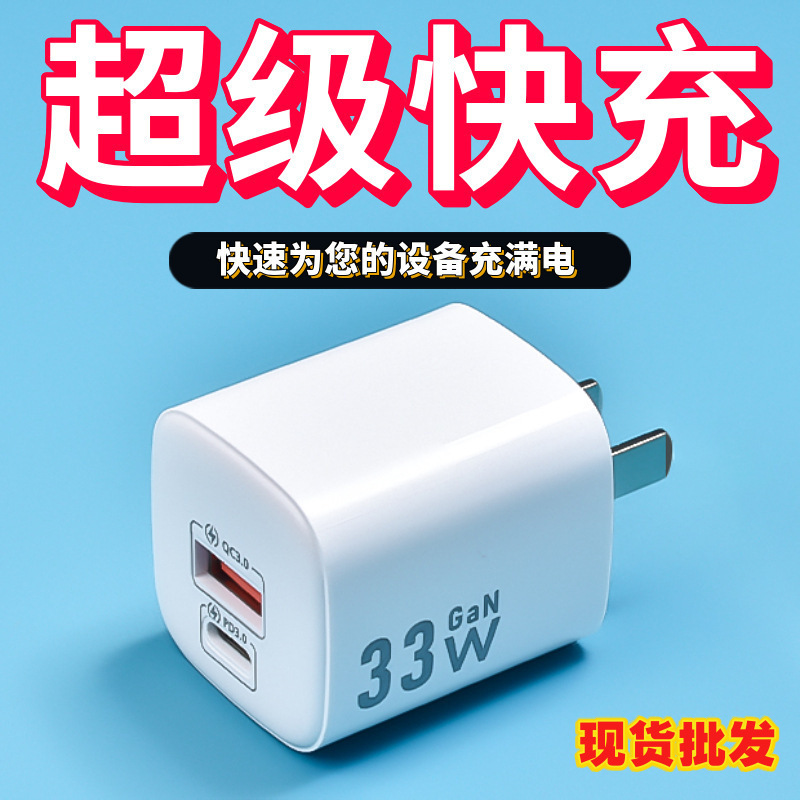 手机通用充电器多接口电子设备快速充电头氮化镓快充电器生产批发|undefined