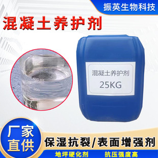 Concrete Curing Agent, Cement Pavement Surface Protection Agent, Bridge Maintenance Fluid Enhancer, Industrial-Grade Environmentally Friendly Formula