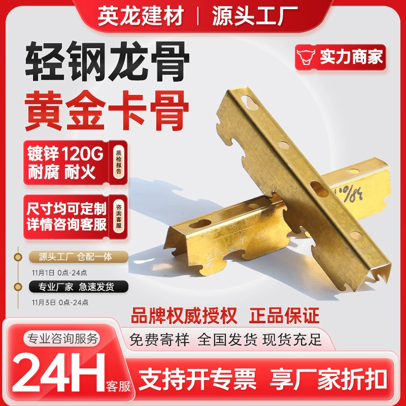 Золотой национальный стандарт картонный киль легкий стальной киль производитель оптовый потолок утолщенный звукоизоляция