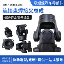 传动轴焊接叉总成货车装载机铲车工业设备焊接叉连接盘联轴器