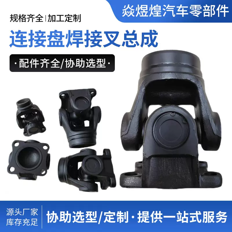 传动轴焊接叉总成货车装载机铲车工业设备焊接叉连接盘联轴器