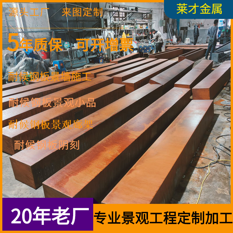 耐候钢板景观种植花池定制加工SPA-H耐候锈蚀钢板景观种植花箱