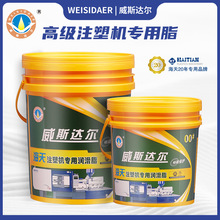 威斯达尔 0号00号000号注塑机专用脂 海天塑机专用润滑脂