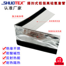 耐高溫保護隔熱套管搭扣式鋁箔高硅氧套管電線隔熱防燙1000度護套