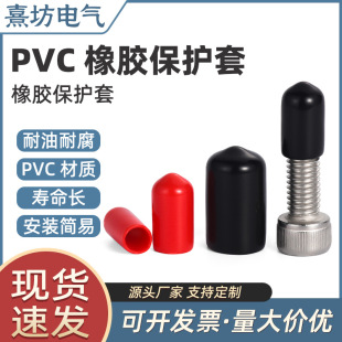 Plastic cap round tube cap rubber sheath thread pvc thread protective cover rubber protective cap decorative cover rubber